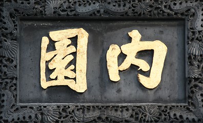 Image showing Chinese scripts