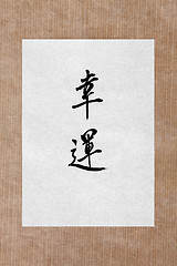 Image showing Good Fortune 