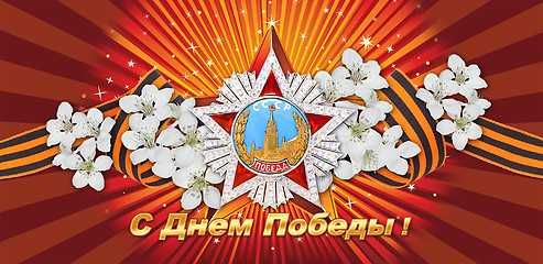 Image showing Card for Victory Day