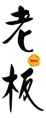 Image showing Boss in Chinese