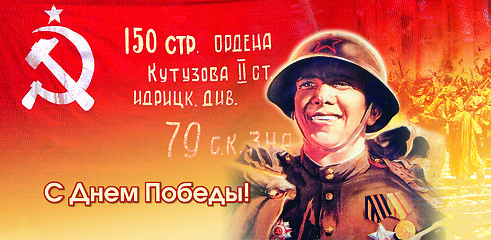 Image showing Anniversary of Victory in Great Patriotic War