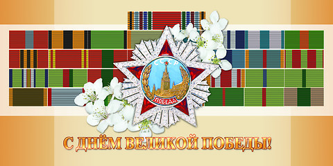 Image showing Victory Day card