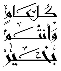 Image showing Arabic Islamic calligraphy