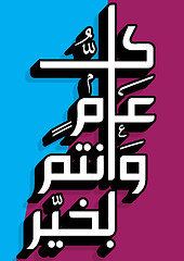 Image showing Arabic Islamic calligraphy