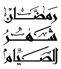 Image showing Arabic Islamic calligraphy