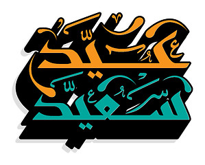 Image showing Arabic Islamic calligraphy