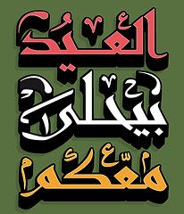 Image showing Arabic Islamic calligraphy