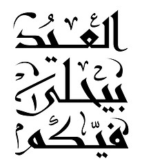 Image showing Arabic Islamic calligraphy