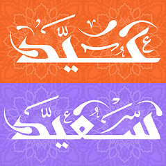 Image showing Arabic Islamic calligraphy