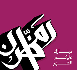 Image showing Arabic Islamic calligraphy