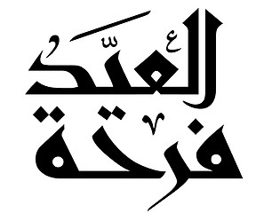 Image showing Arabic Islamic calligraphy