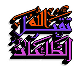 Image showing Arabic Islamic calligraphy