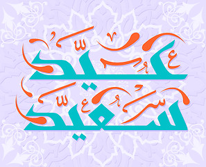 Image showing Arabic Islamic calligraphy