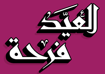 Image showing Arabic Islamic calligraphy