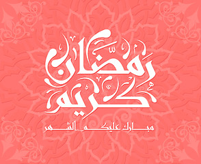 Image showing Arabic Islamic calligraphy