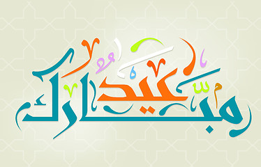 Image showing Arabic Islamic calligraphy