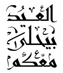 Image showing Arabic Islamic calligraphy