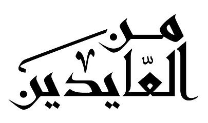 Image showing Arabic Islamic calligraphy