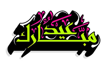 Image showing Arabic Islamic calligraphy