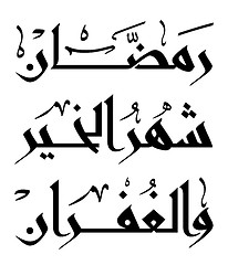 Image showing Arabic Islamic calligraphy