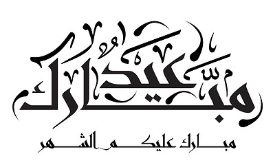 Image showing Arabic Islamic calligraphy