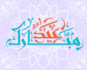 Image showing Arabic Islamic calligraphy