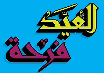 Image showing Arabic Islamic calligraphy