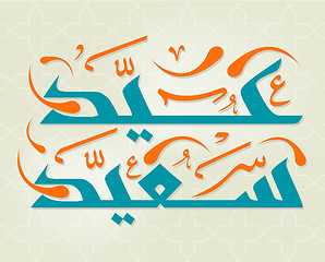 Image showing Arabic Islamic calligraphy