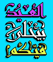 Image showing Arabic Islamic calligraphy