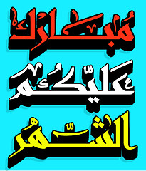 Image showing Arabic Islamic calligraphy