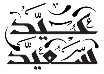 Image showing Arabic Islamic calligraphy