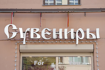 Image showing Moscow, Russia - August 11, 2015: Stylized advertising street sign \