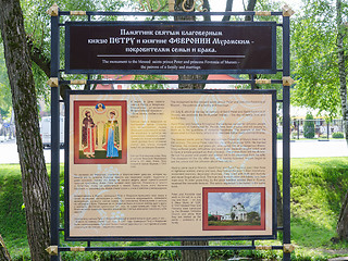 Image showing Sergiev Posad - August 10, 2015: Information sign at the twentieth sculpture dedicated to the Holy Prince Petr and Princess Fevronia Murom installed in Sergiev Posad