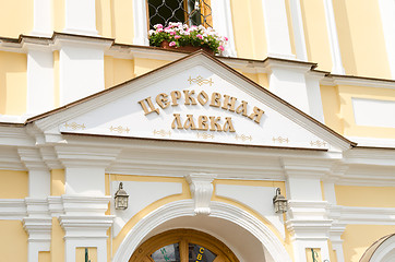 Image showing Sergiev Posad - August 10, 2015: The inscription above the entrance to the church\'s shop in the Holy Trinity St. Sergius Lavra