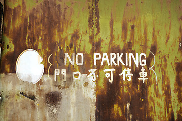 Image showing No parking rusty metal board