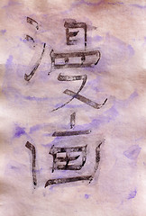 Image showing Japanese kanji for manga in grunge style