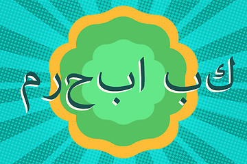 Image showing welcome, text in Arabic