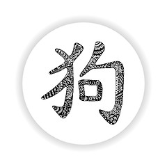 Image showing Chinese dog hieroglyph with hand-drawn pattern