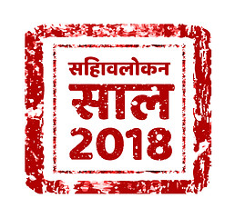 Image showing Review of the year 2018, stamp on a white in hindi. Vector illustration. Can be placed in multiply mode on your design.