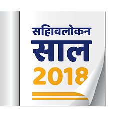 Image showing Review of the year 2018 in hindi. Vector illustration with notebook