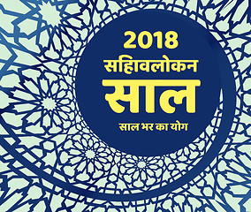 Image showing Review of the year 2018 in hindi. Vector illustration with ornaments