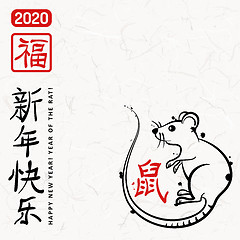 Image showing Chinese New Year Poster with Rat