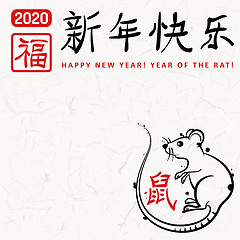 Image showing Chinese New Year Poster with Rat