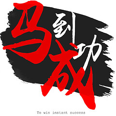 Image showing Chinese calligraphy word of to win instant success in white back