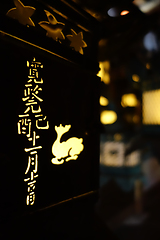 Image showing Lanterns lighting in the dark, Kasuga-Taisha Shrine, Nara, Japan