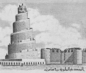 Image showing Minaret of Samarra 