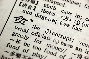 Image showing Corrupt written in Chinese