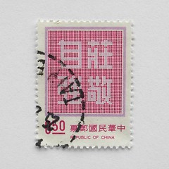 Image showing China stamp