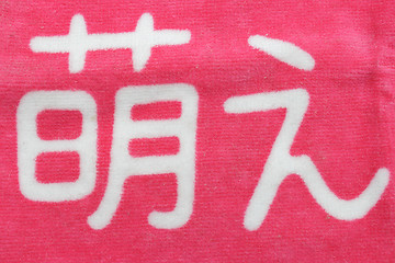 Image showing Kanji on pink cloth