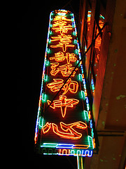 Image showing Chinese sign